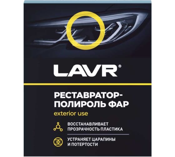 ЛАВР Полироль-реставратор фар комплект 20мл