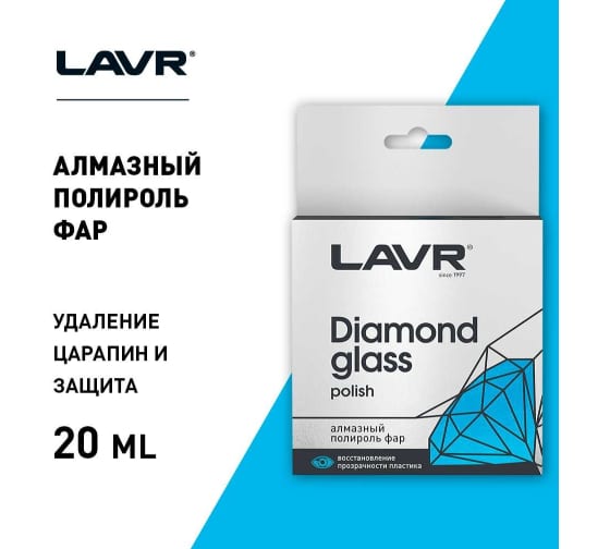 ЛАВР Алмазный полироль фар 20мл