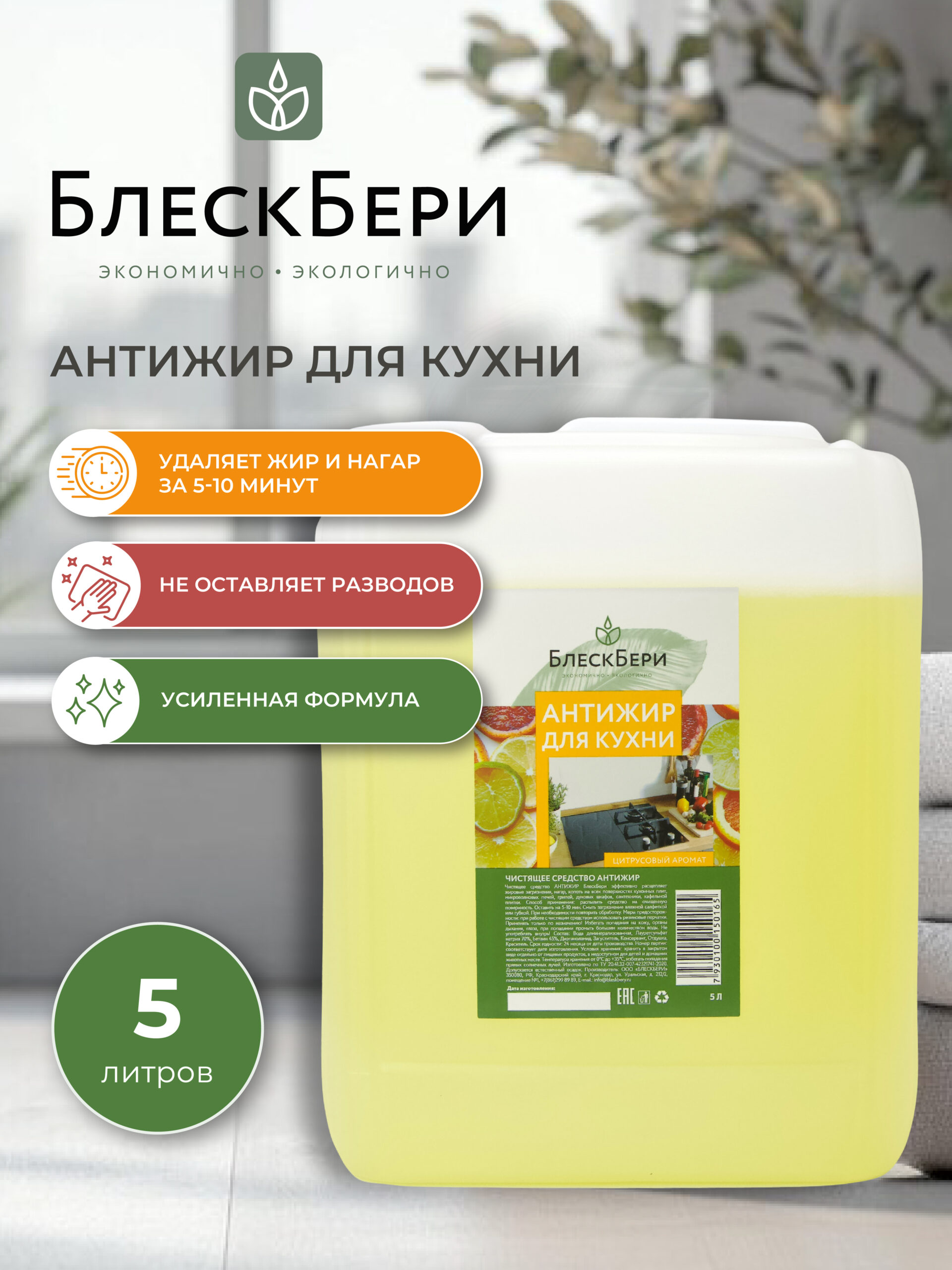 Антижир канистра с ручкой цитрус 5л