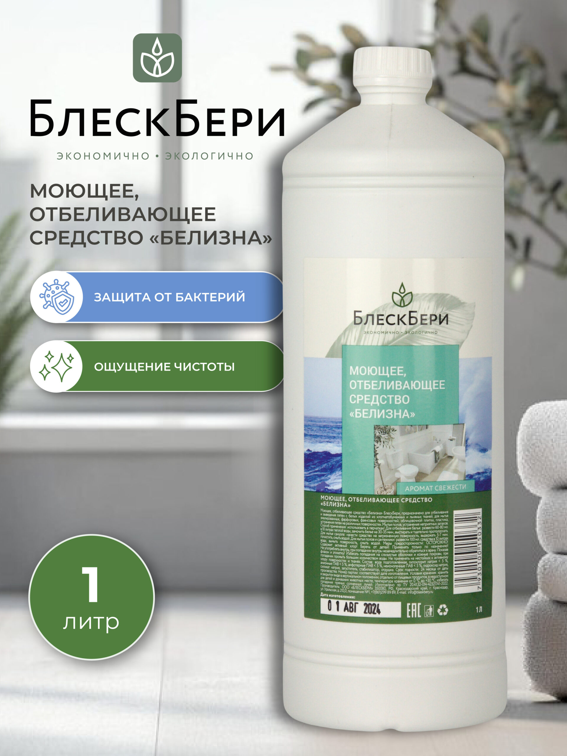 Моющее отбеливающее средство "Белизна" ПНД с ручкой 1 л