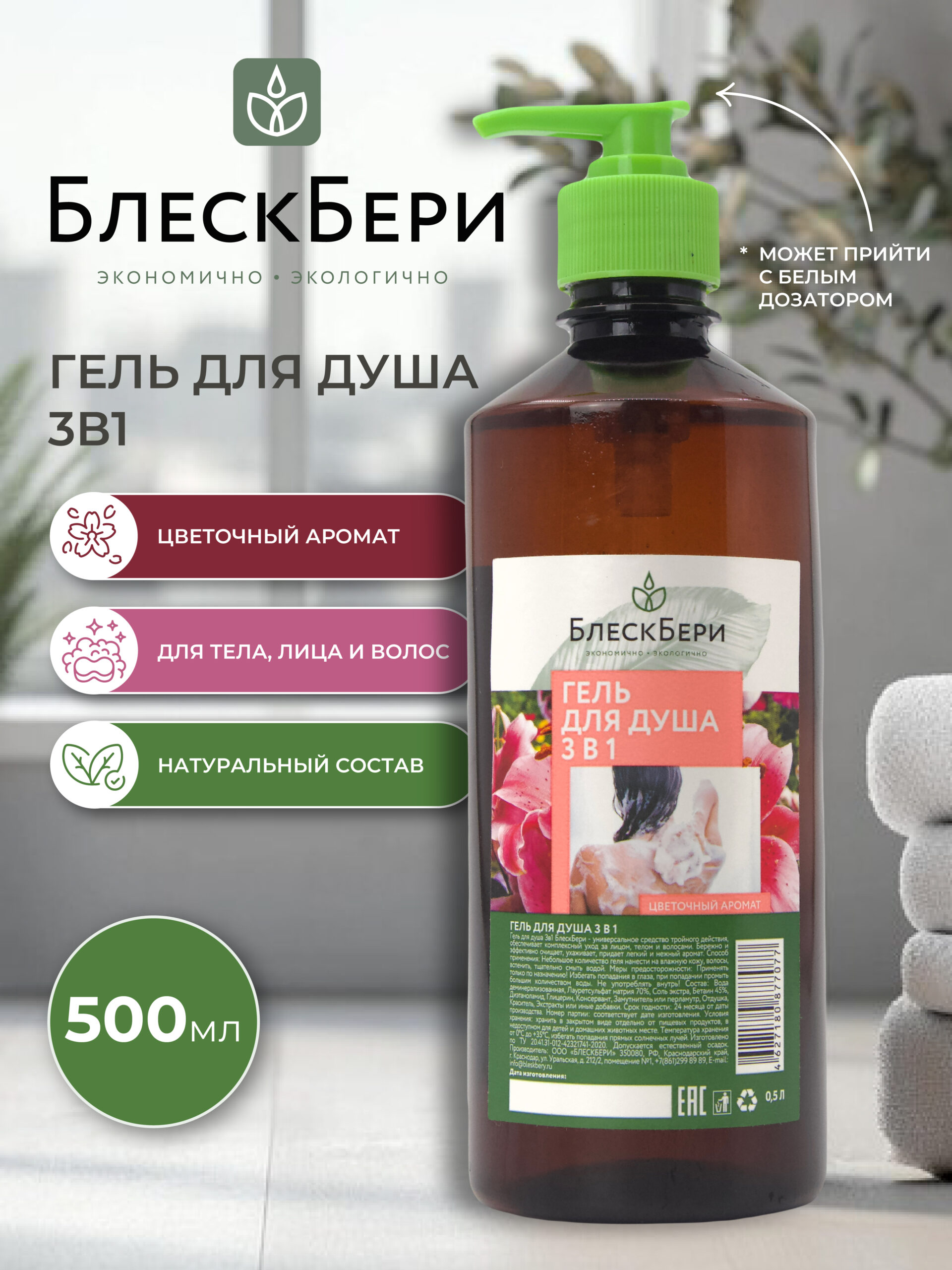 Гель для душа 3 в 1 ПЭТ с крышкой флип-топ цветочный 500мл
