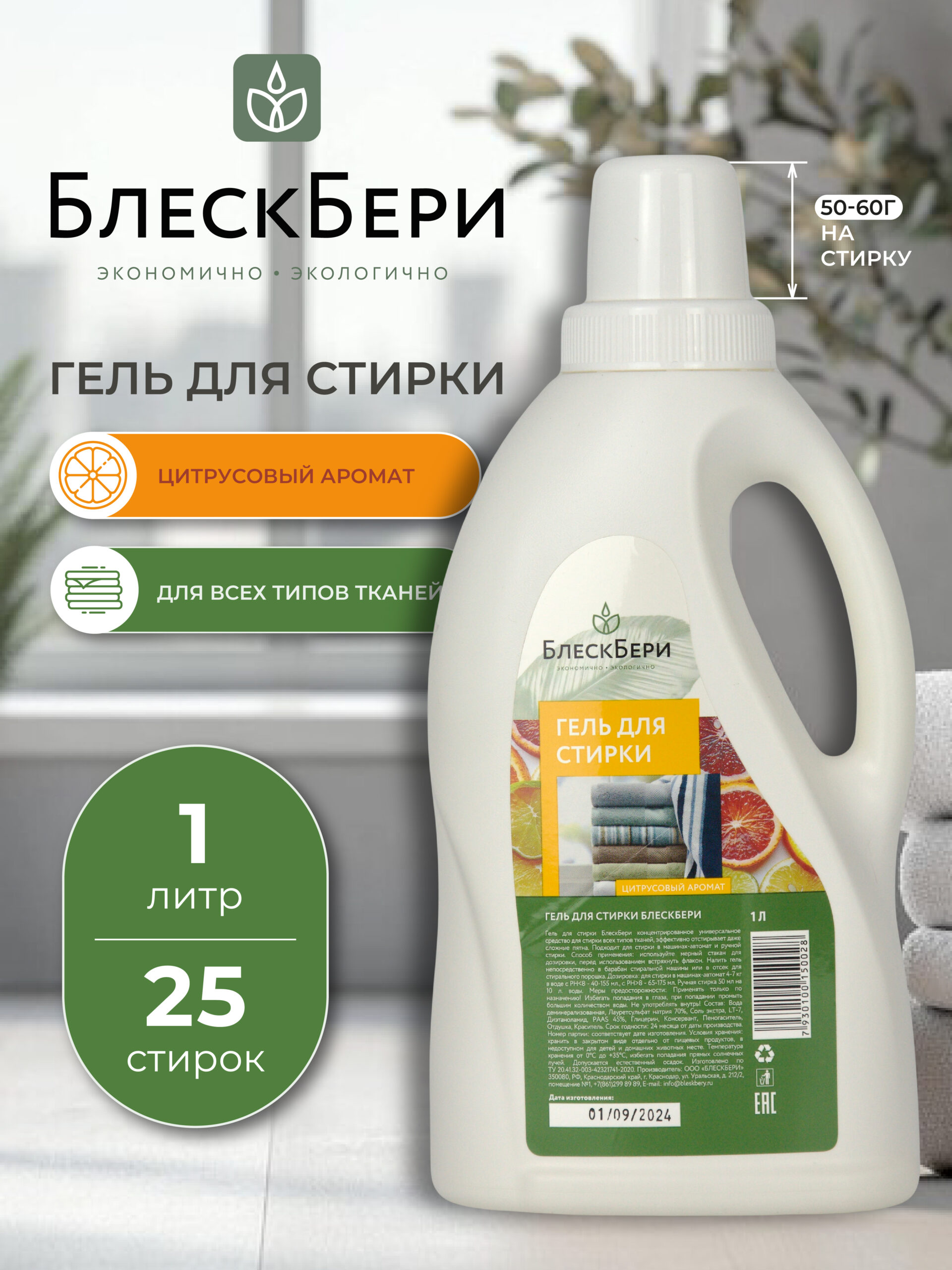Гель для стирки ПНД цитрус 1л