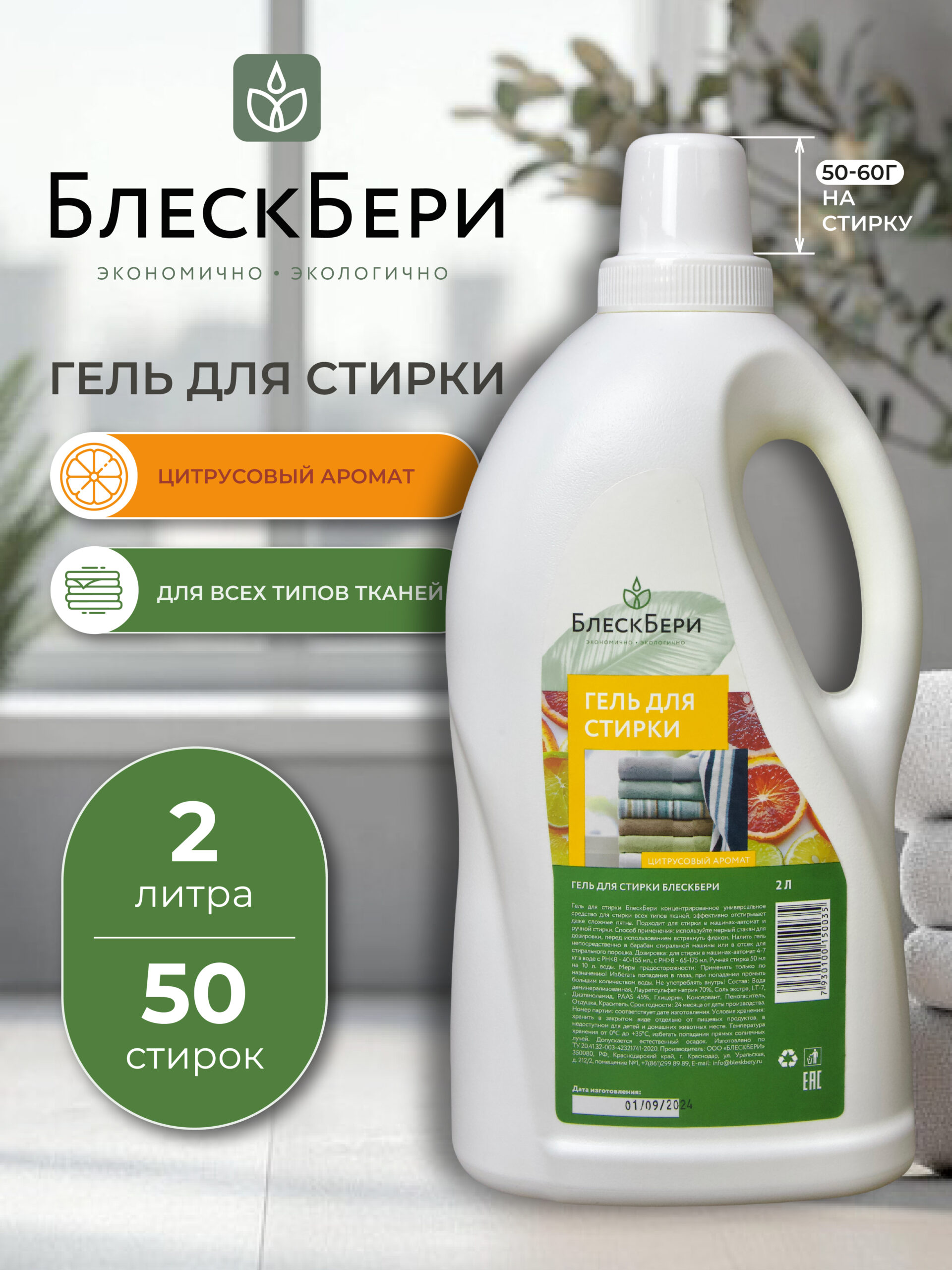 Гель для стирки ПНД с ручкой цитрус 2л