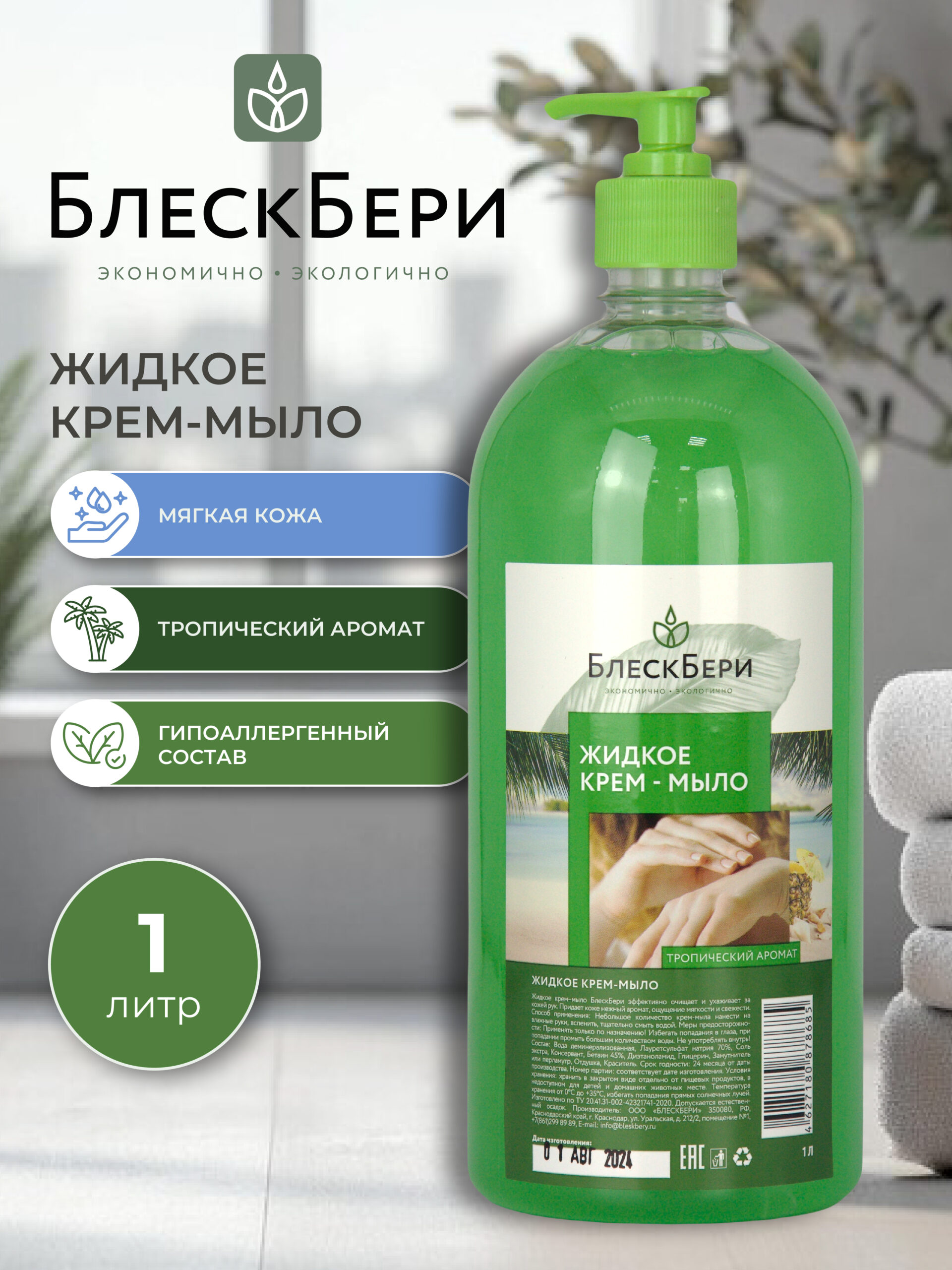 Жидкое крем-мыло ПЭТ с дозатором тропики 1л