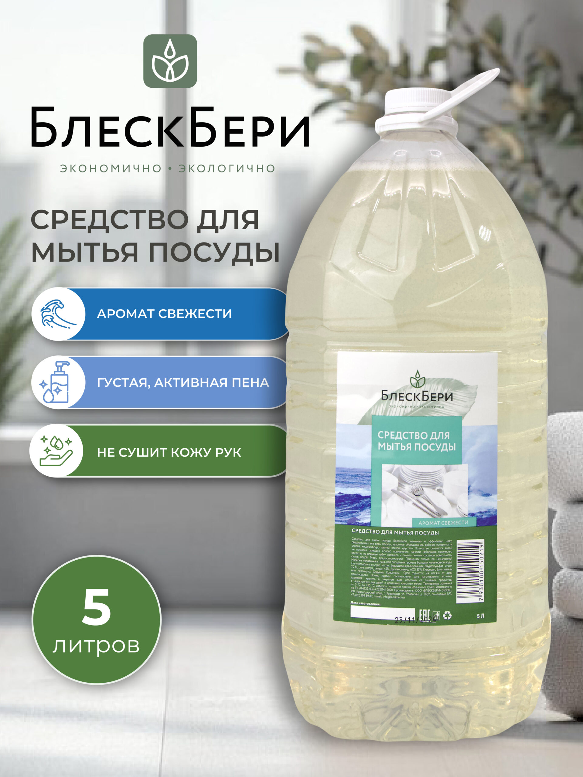 Средство для мытья посуды ПЭТ с ручкой свежесть 5л