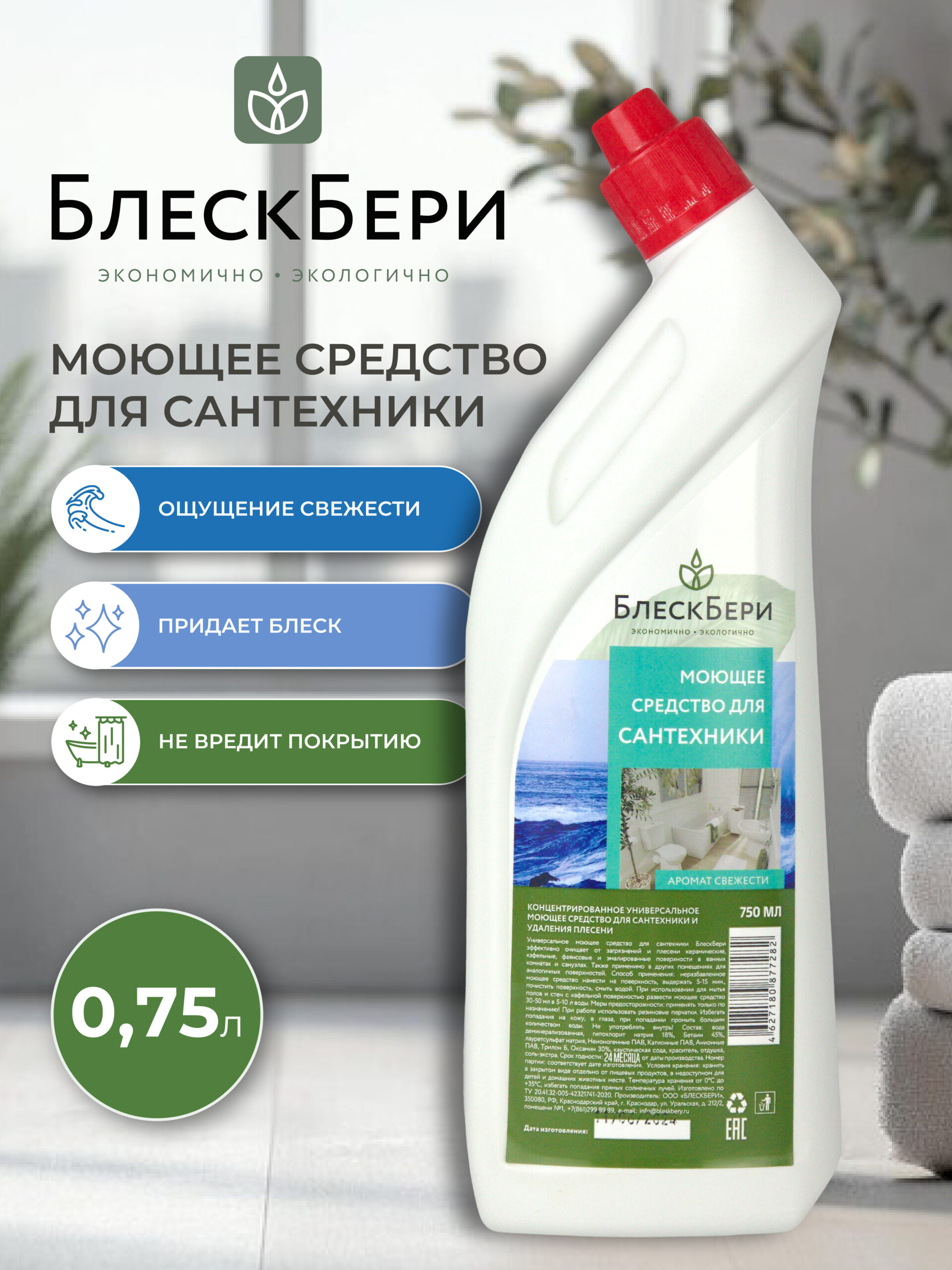 Моющее средство для сантехники ПНД свежесть 750мл