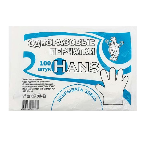 Перчатки одноразовые HANS размер L 100шт/уп