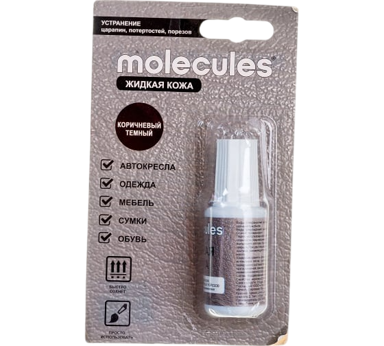 MOLECULES Жидкая кожа Коричневый темный