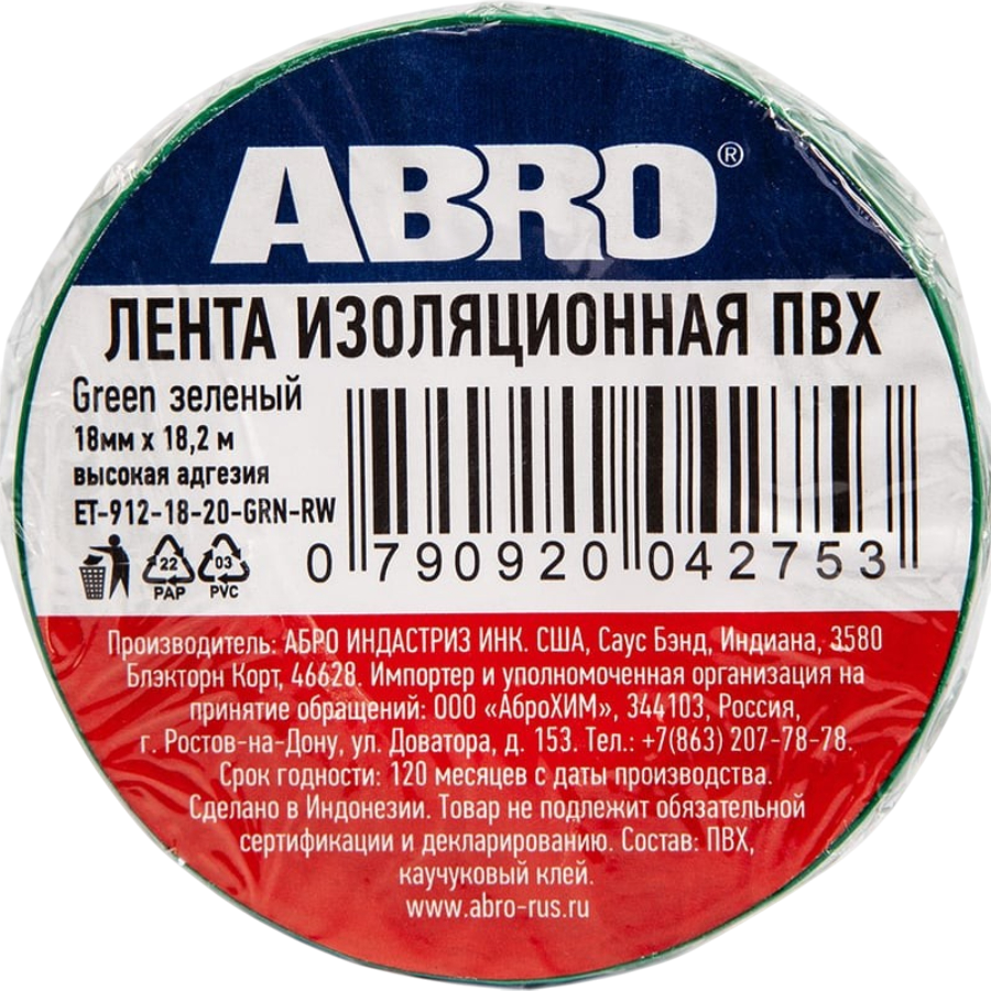 "ABRO" Изолента зеленая 18,2м