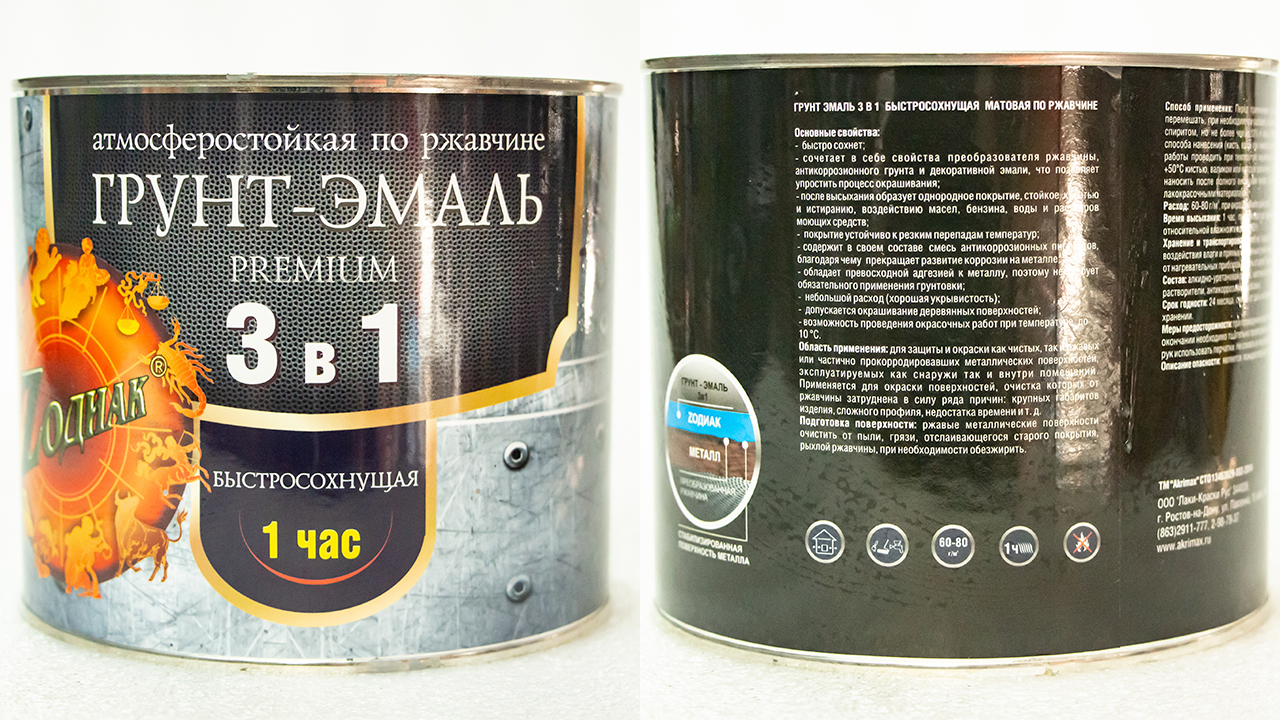 Грунт-эмаль 3в1 глянцевая Зодиак белая 1,7кг (шт)