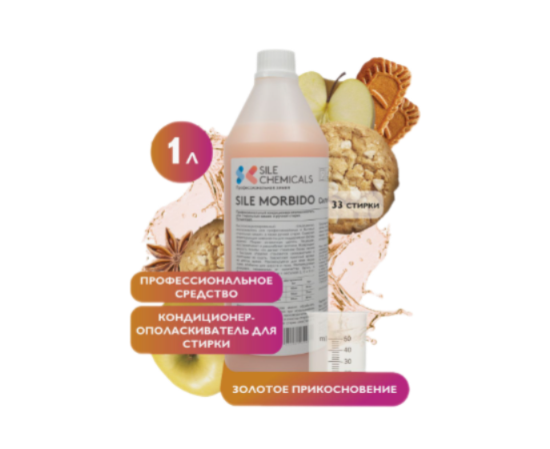 Sile Chemicals: SILE MORBIDO "Золотое прикосновение" Kондиционер-ополаскиватель 1л., шт
