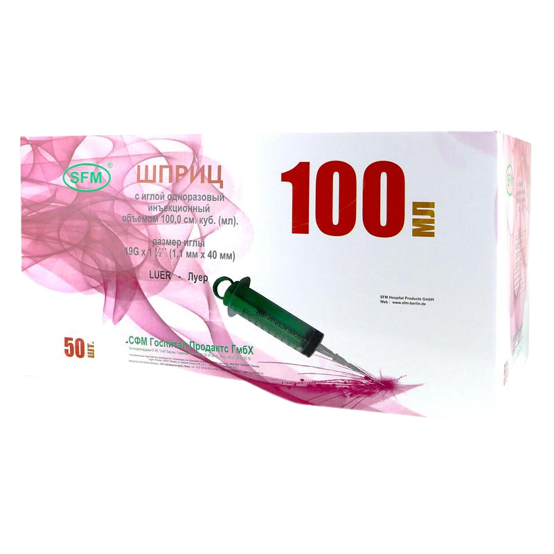 Шприц 100мл. (3-х) SFM, Германия одноразовый стерилизационный с иглой 1.1 х 40 - 19G (блистер)