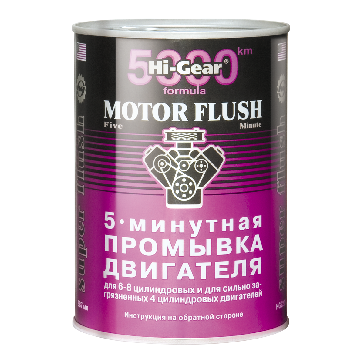 2209 HG 5-ти минутная промывка двигателя