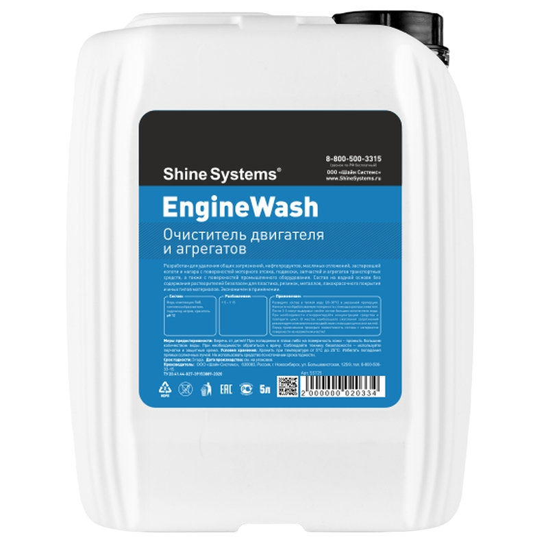 Shine Systems SS725 EngineWash 5 л