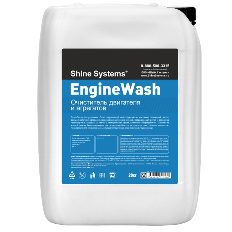 Shine Systems SS724 EngineWash 20 кг