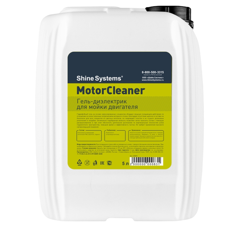 Shine Systems SS805 MotorCleaner 5 л