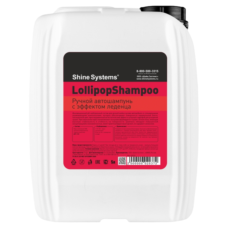 Shine Systems LollipopShampoo с эффектом леденца 5л SS721 — Ручной автошампунь