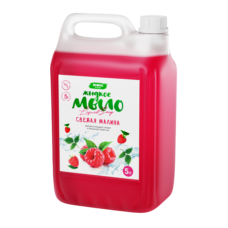 SHIMA HOME «LIQUID SOAP» Жидкое мыло с ароматом свежей малины, 5л