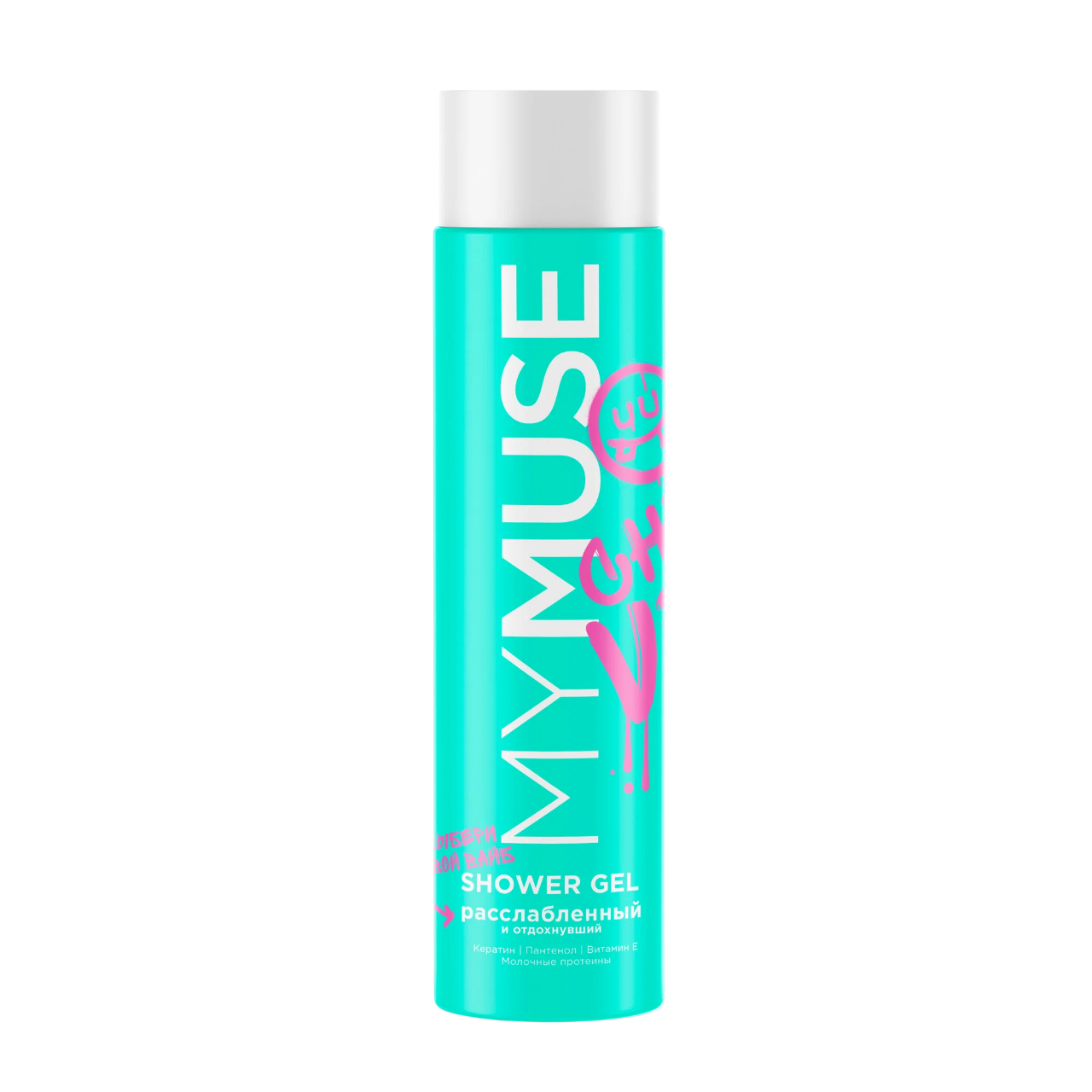 Гель для душа «MY MUSE» Расслабленный и отдохнувший 250мл