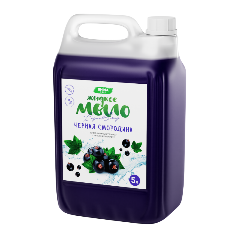 SHIMA HOME «LIQUID SOAP» Жидкое мыло с ароматом свежей смородины, 5л