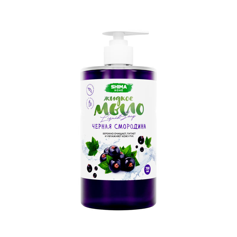 SHIMA HOME «LIQUID SOAP» Жидкое мыло с ароматом черной смородины, 700мл