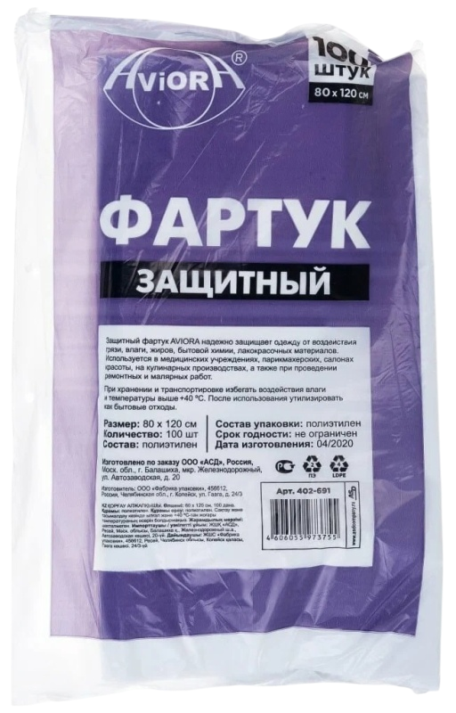 Фартук полиэтиленовый, белый, 80x120см, 100шт