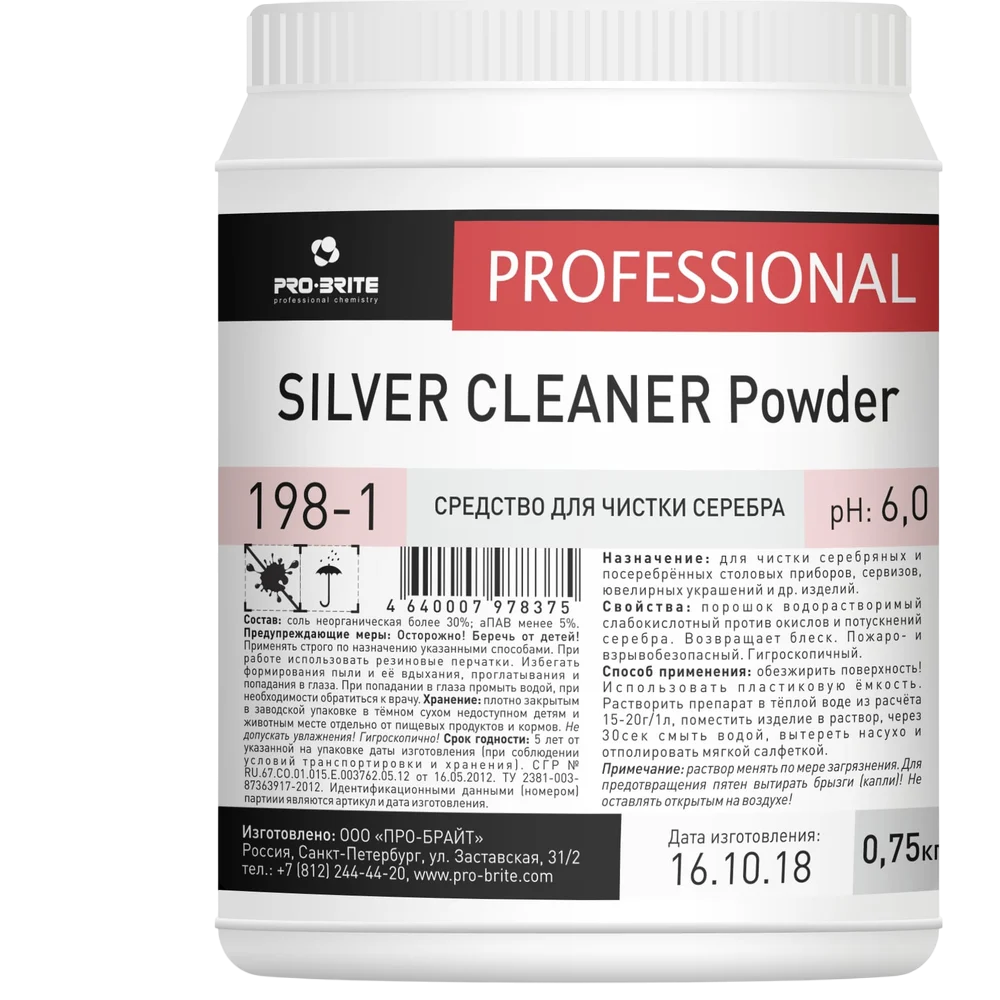 Silver Cleaner (порошок) Средство для чистки серебра PRO-BRITE 250г