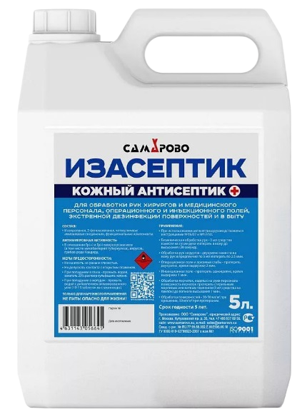 Изасептик Дезинфицирующее средство (кожный антисептик) Самарово 5л