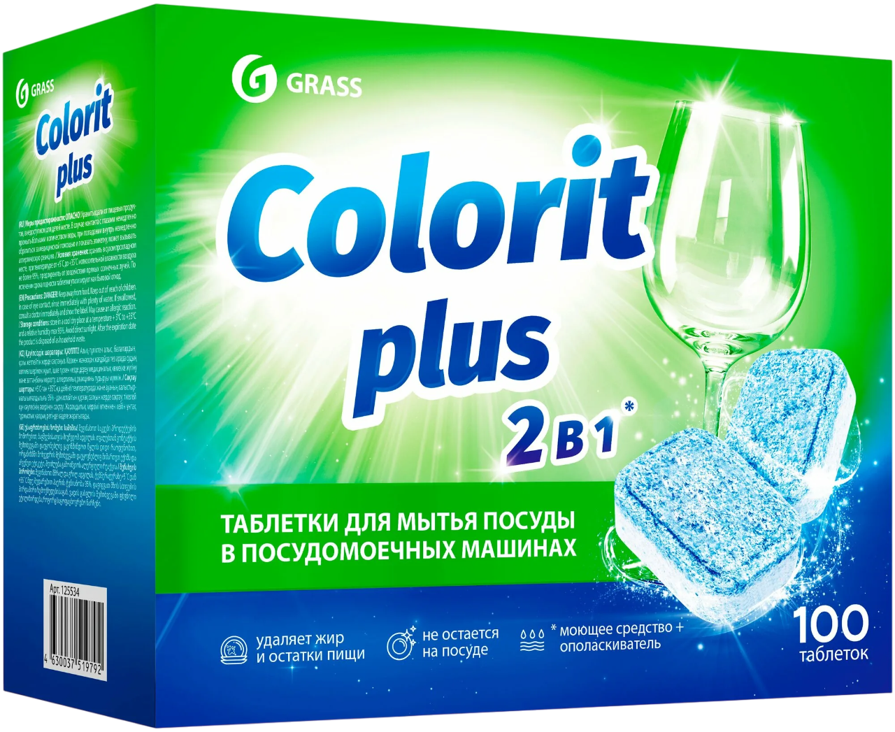 Таблетки для посудомоечных машин Grass Colorit Plus упаковка 100шт