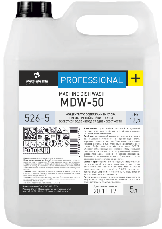 MDW-50 концентрат с содержанием хлора для машинной мойки посуды PRO-BRITE 5л