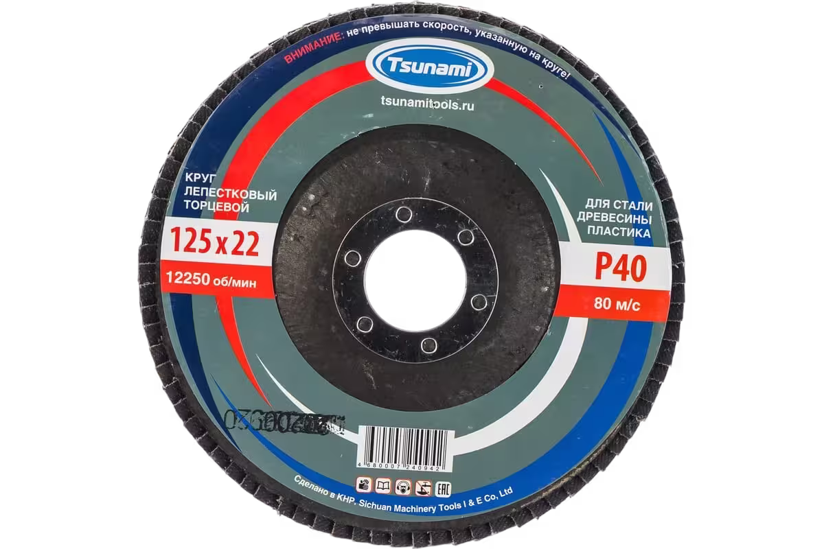 TSUNAMI Круг лепестковый торцевой 125х22 P40, коробка, 10 шт