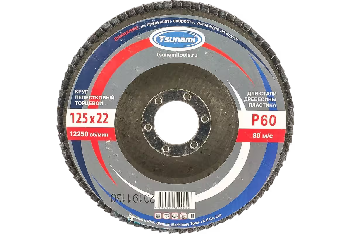 «Tsunami» D96100000012560 P60 125х22 мм 10 шт