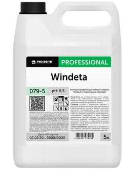 Windeta Моющее средство для стёкол и зеркал готовый к применению препарат PRO-BRITE 5л